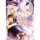 花嫁と神々の宴―狗神の花嫁〈2〉(キゃラ文庫) [文庫]