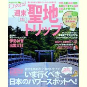 週末聖地トリップ（地球の歩き方ムック Cheers! 11） [ムックその他]