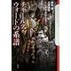 チャールズ・ウォードの系譜(クトゥルー・ミュトス・ファイルズ〈6〉) [単行本]