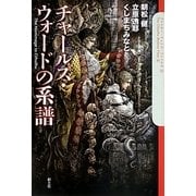 チャールズ・ウォードの系譜(クトゥルー・ミュトス・ファイルズ〈6〉) [単行本]