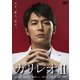 ガリレオⅡ DVD-BOX [DVD]
