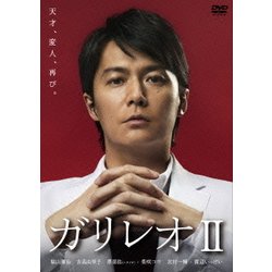ガリレオⅡ DVD-BOX [DVD]