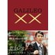 ガリレオXX 内海薫最後の事件 愚弄ぶ [DVD]