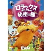 ロラックスおじさんの秘密の種