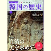 楽しくわかる韓国の歴史 VOL.2 ビジュアル版（キネマ旬報ムック） [ムックその他]