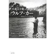 日系人を救った政治家ラルフ・カー―信念のコロラド州知事 [単行本]