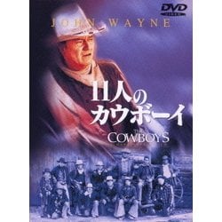 11人のカウボーイ [DVD]