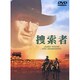 捜索者 [DVD]