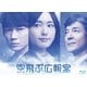 空飛ぶ広報室 Blu-ray BOX [Blu-ray Disc]