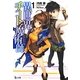 異世界チート魔術師(マジシャン)〈1〉(ヒーロー文庫) [文庫]