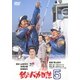 釣りバカ日誌5 [DVD]