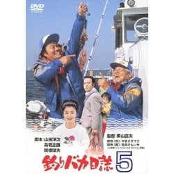 釣りバカ日誌5 [DVD]