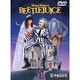 ビートルジュース [DVD]
