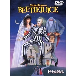 ビートルジュース [DVD]