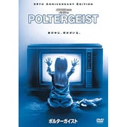 ポルターガイスト 特別版