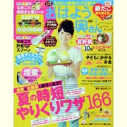 おはよう奥さん 2013年 08月号 [雑誌]