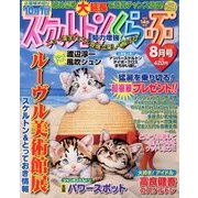 スケルトンくらぶ 2013年 08月号 [雑誌]