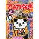 てんつなぎランド 2013年 08月号 [雑誌]