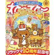 ねーねー 2013年 08月号 [雑誌]