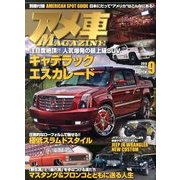 アメ車MAGAZINE (マガジン) 2013年 09月号 [雑誌]