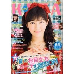 ヨドバシ.com - KERA ! (ケラ) 2013年 09月号 [雑誌] 通販【全品