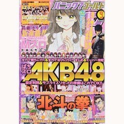 パニック7ゴールド 2013年 09月号 [雑誌]