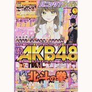 パニック7ゴールド 2013年 09月号 [雑誌]