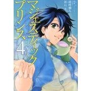 マジェスティックプリンス 4（ヒーローズコミックス） [コミック]