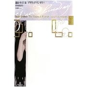 憑かれた女 [単行本]