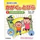 おどろきいっぱい かがくのとびら〈1〉いきもののふしぎ [単行本]