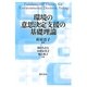 環境の意思決定支援の基礎理論 [単行本]