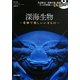 深海生物―奇妙で楽しいいきもの [単行本]