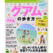 グアムの歩き方 2014（地球の歩き方ムック 海外 10） [ムックその他]