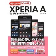 XPERIA A SO-04Eオーナーズブック [単行本]