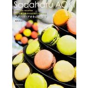 サダハル・アオキのお菓子(レタスクラブムック) [ムックその他]