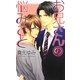 お兄さんの悩みごと(リンクスロマンス) [新書]