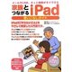 家族とつながるiPad使いこなしガイド [単行本]