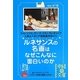 ルネサンスの名画はなぜこんなに面白いのか(中経の文庫) [文庫]