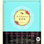 大人Sweet素材集（英和MOOK） [ムックその他]