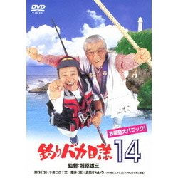 釣りバカ日誌14 お遍路大パニック! [DVD]