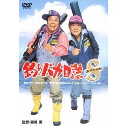 釣りバカ日誌スペシャル [DVD]