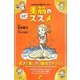 マンガでわかる!美筋のススメ―30代からの崩れをトメル(才色こまち) [単行本]