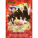 釣りバカ日誌20 ファイナル [DVD]