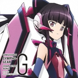 月読調(CV南條愛乃)／戦姫絶唱シンフォギアG キャラクターソング5 月読調(CV南條愛乃)