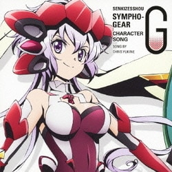 雪音クリス(CV高垣彩陽)／戦姫絶唱シンフォギアG キャラクターソング6 雪音クリス(CV高垣彩陽)