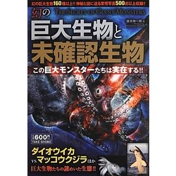 ヨドバシ Com 幻の巨大生物と未確認生物 単行本 通販 全品無料配達