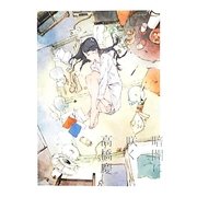 暗闇に咲く [単行本]