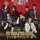 甘WARS with 甘王／ナメすぎラブソング'夏