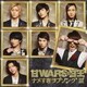 甘WARS with 甘王／ナメすぎラブソング'夏