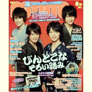 POTATO (ポテト) 2013年 08月号 [雑誌]